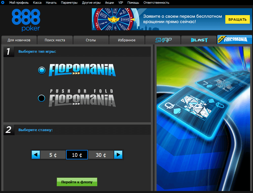 flopomania 888poker