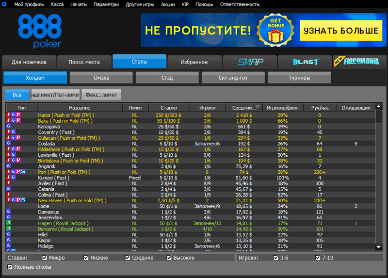 играть Покер 888