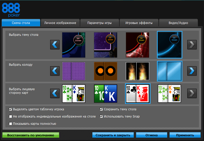 лейаут для 888 poker скачать