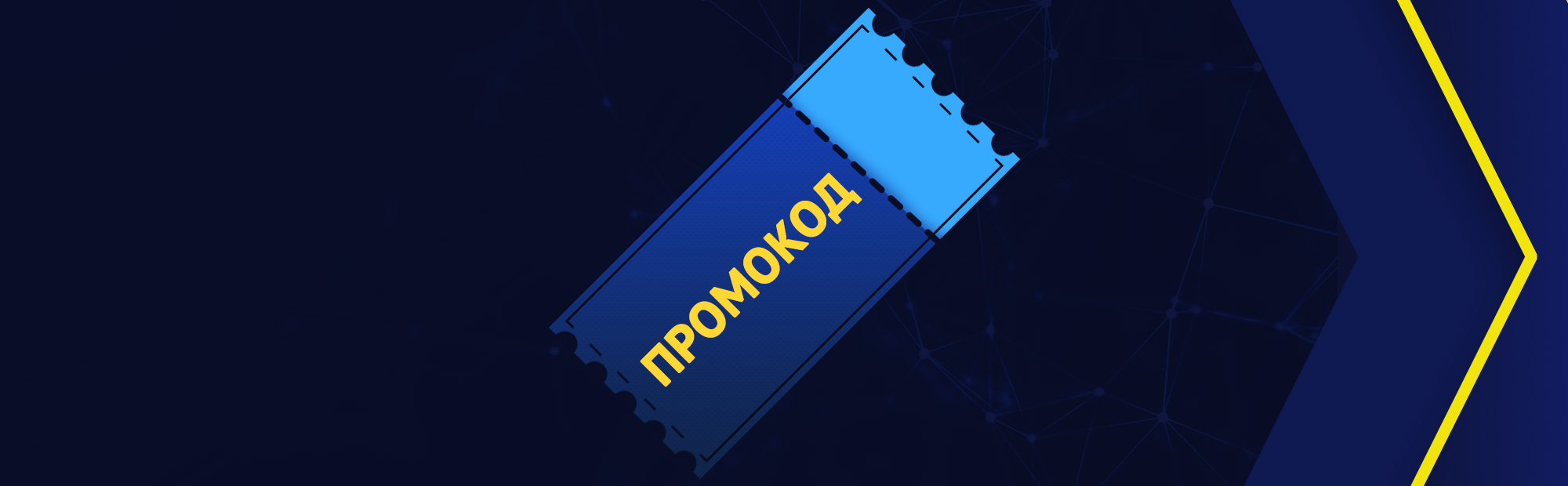 Промокоды в покерном руме 888poker.
